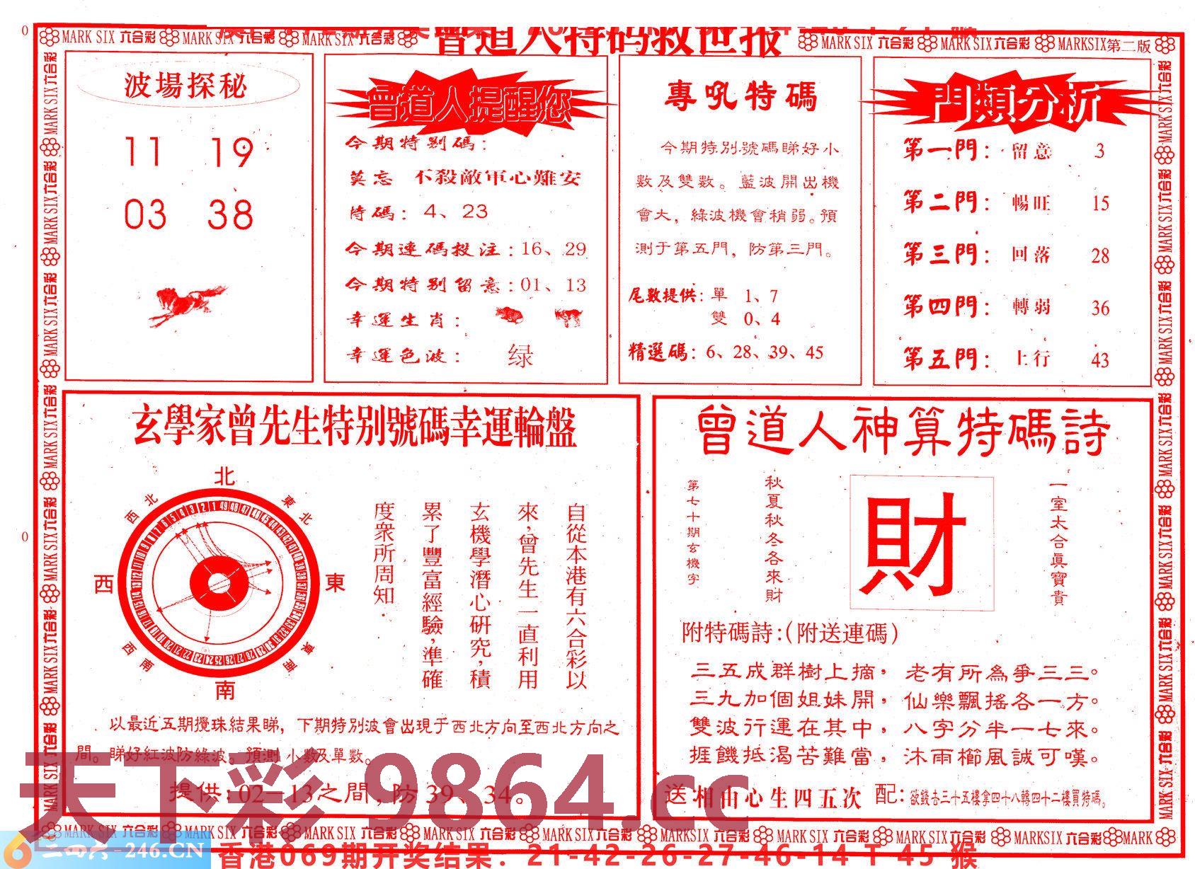 ：曾道人特码救世